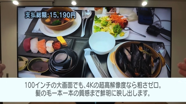 カズが紹介した100インチのテレビ