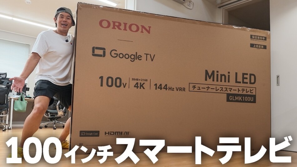 カズチャンネル、“100インチテレビ”を紹介