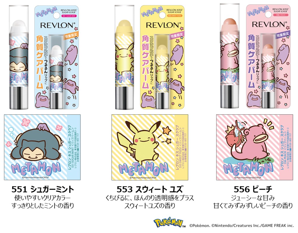 『へんしんが苦手なメタモン！』デザインのシュガースクラブ