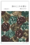 詩人・茨木のり子生誕100年記念カバーの画像