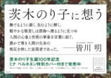 詩人・茨木のり子生誕100年記念カバーの画像