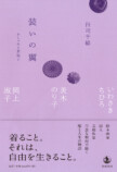 詩人・茨木のり子生誕100年記念カバーの画像
