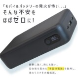 発火リスクを抑える準固体電池採用　MOTTERUの20,000mAh大容量モバイルバッテリー登場の画像
