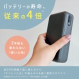 発火リスクを抑える準固体電池採用　MOTTERUの20,000mAh大容量モバイルバッテリー登場の画像