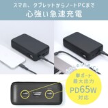 発火リスクを抑える準固体電池採用　MOTTERUの20,000mAh大容量モバイルバッテリー登場の画像