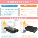 発火リスクを抑える準固体電池採用　MOTTERUの20,000mAh大容量モバイルバッテリー登場の画像