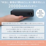 発火リスクを抑える準固体電池採用　MOTTERUの20,000mAh大容量モバイルバッテリー登場の画像
