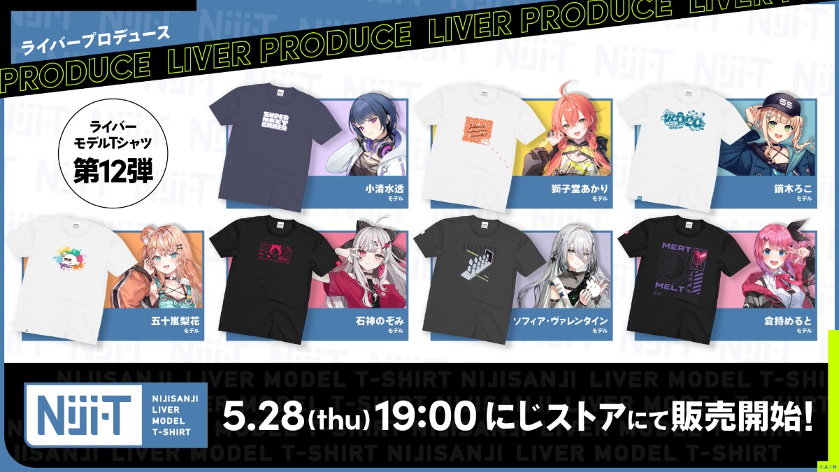 「にじT」第12弾が登場