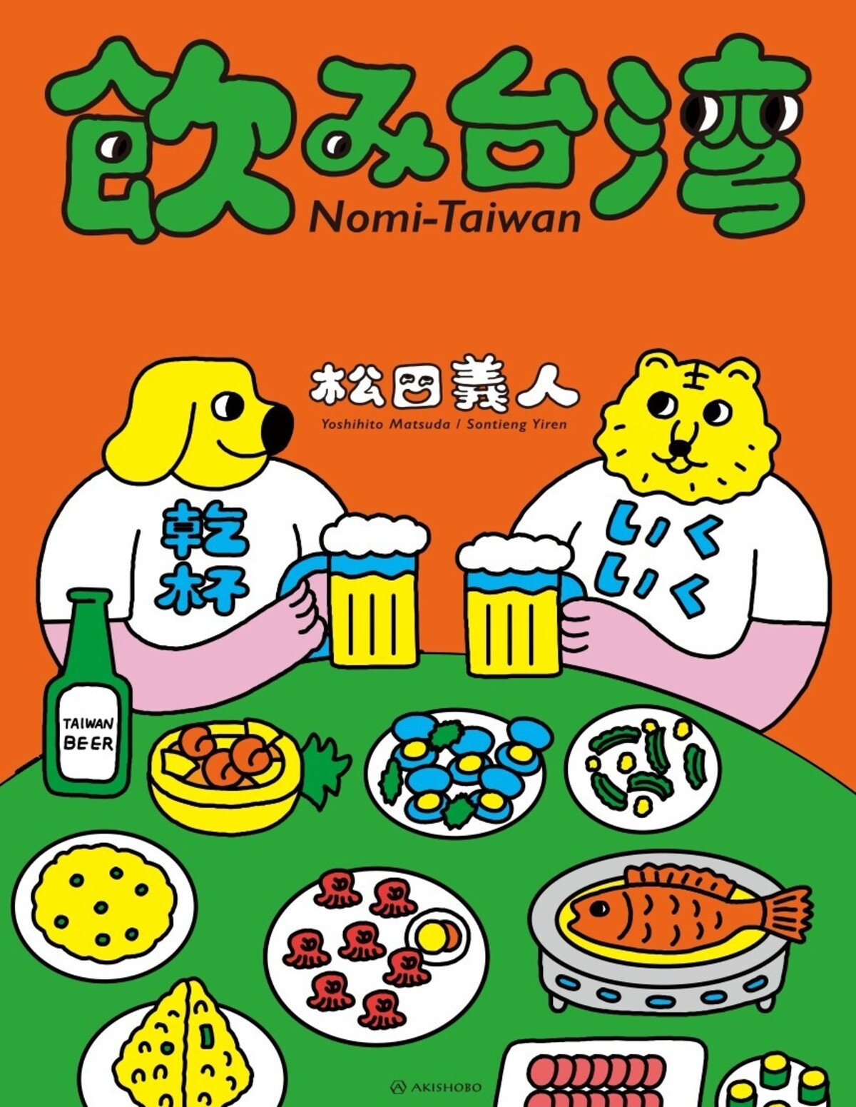 台湾酒場ガイド『飲み台湾』6月刊行　の画像