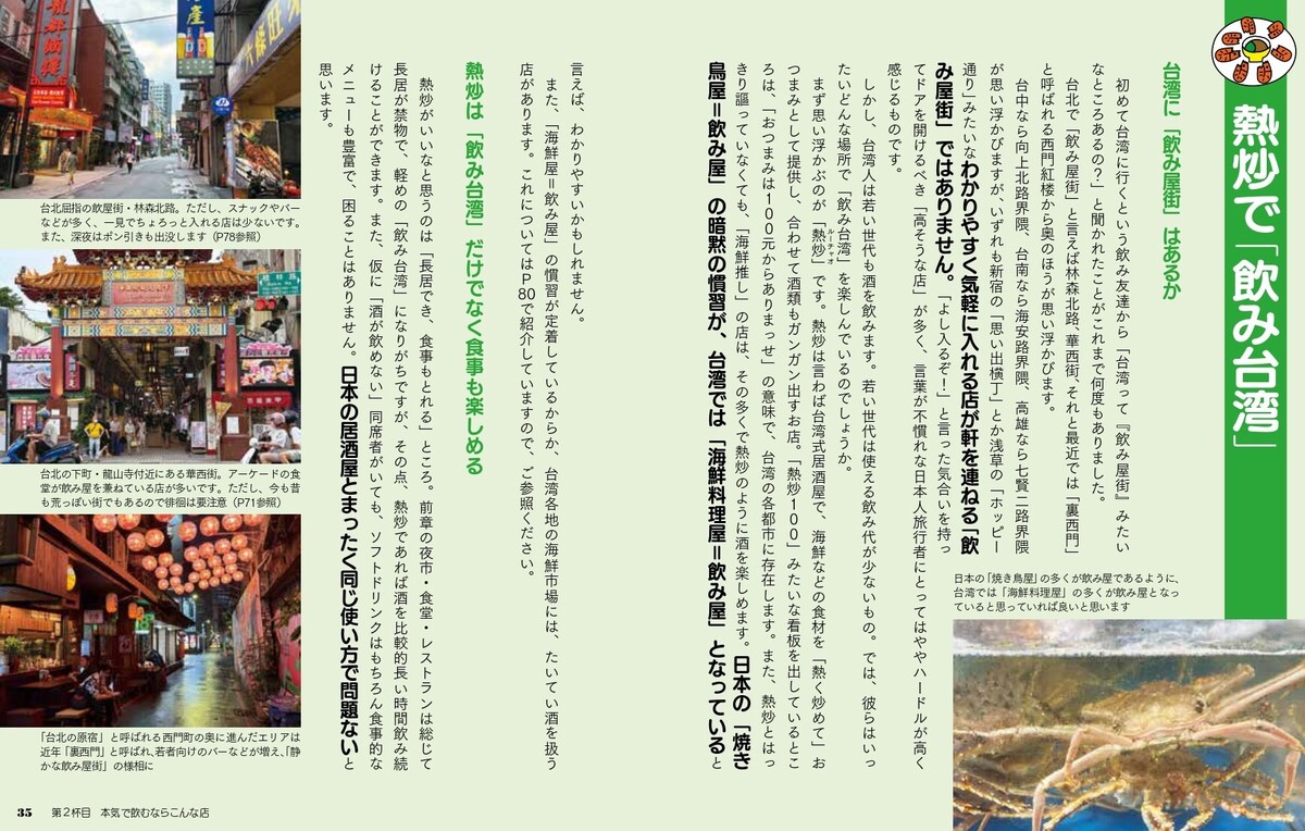 台湾酒場ガイド『飲み台湾』6月刊行　の画像