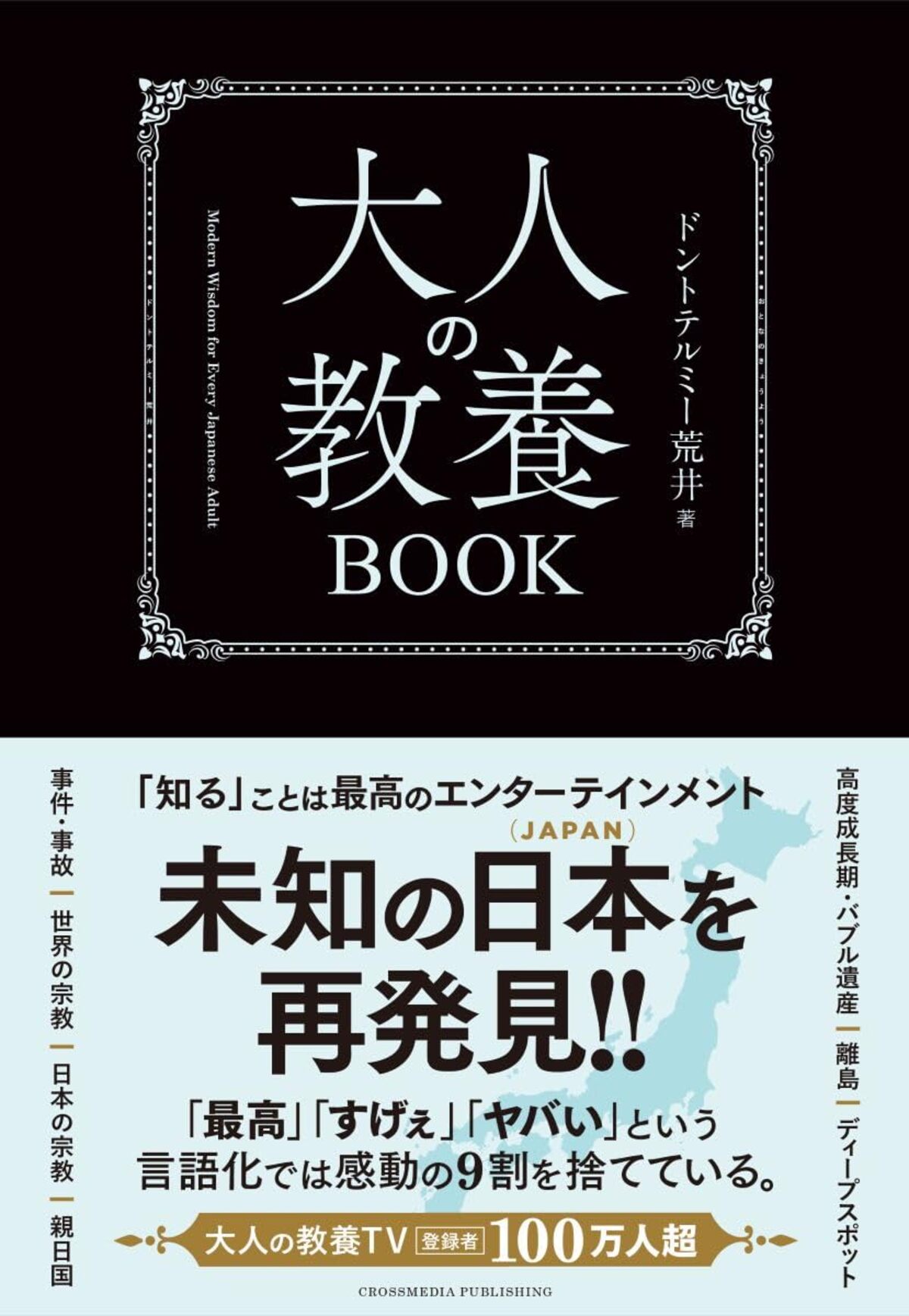 『大人の教養BOOK』発売10日で重版決定の画像