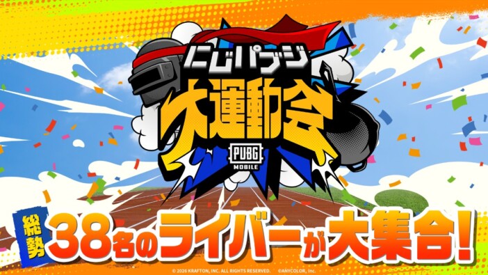 『PUBG MOBILE』×にじさんじのイベント開催決定 MCに叶と星川サラ、38名のライバーが出演