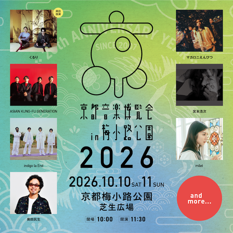 『京都音楽博覧会2026』第1弾出演アーティスト告知画像