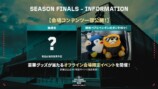 会場コンテンツ一部公開