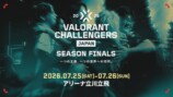 『VALORANT Challengers Japan 2026 Season Finals』