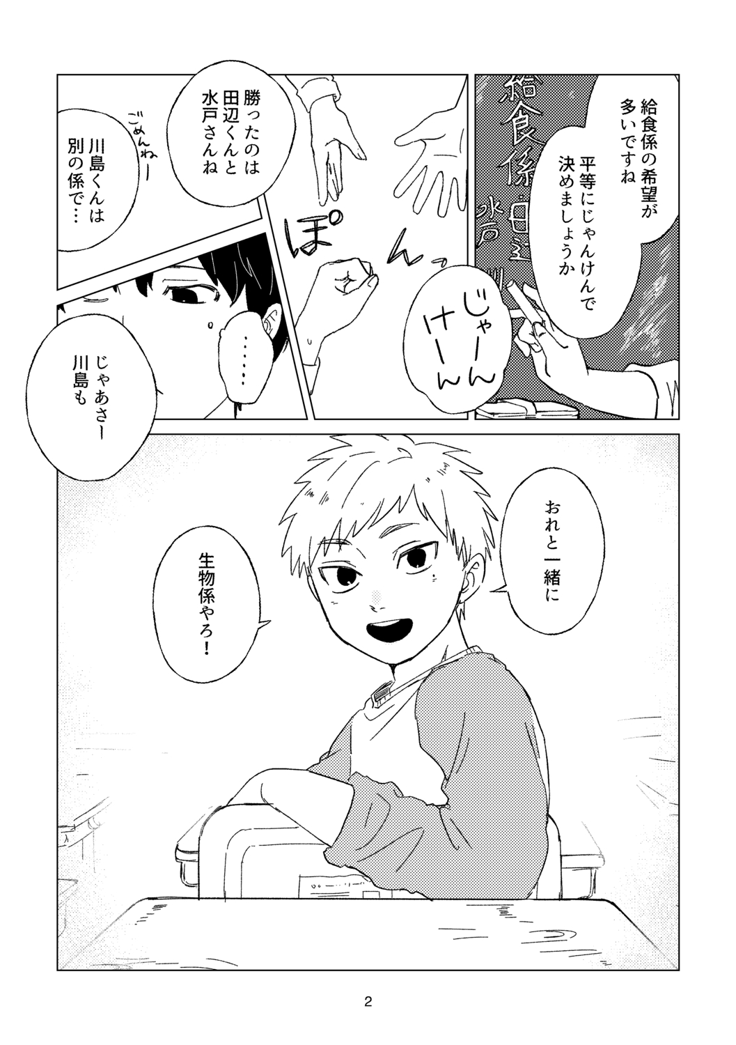 【漫画】親友の結婚報告に戸惑いの理由の画像