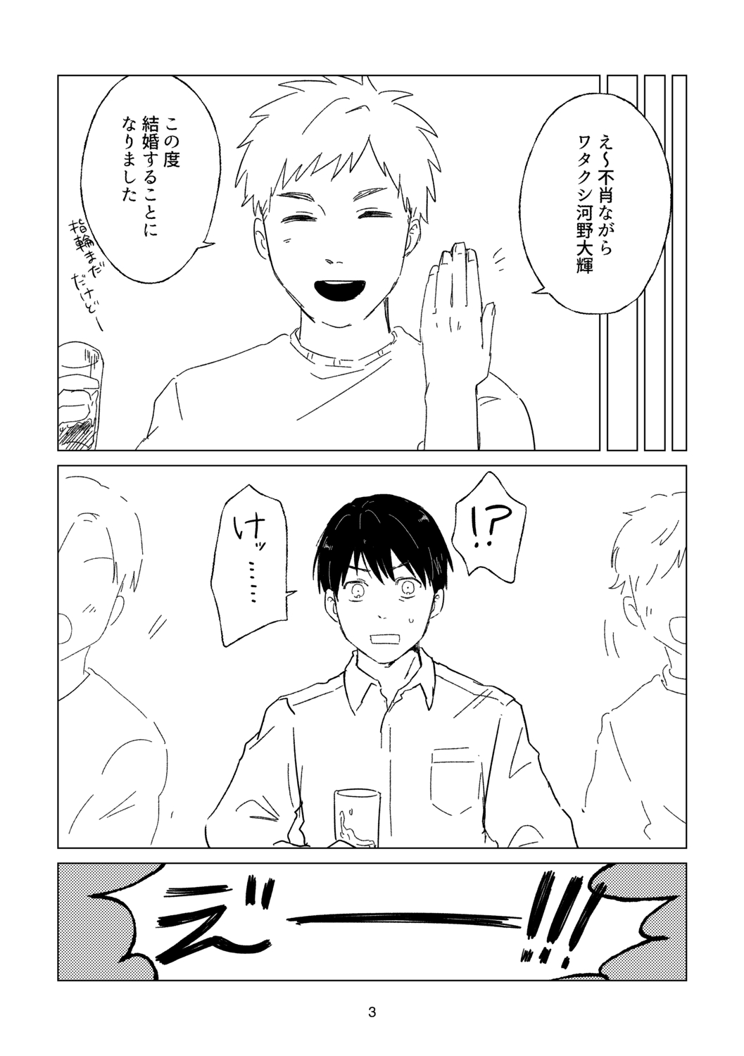 【漫画】親友の結婚報告に戸惑いの理由の画像