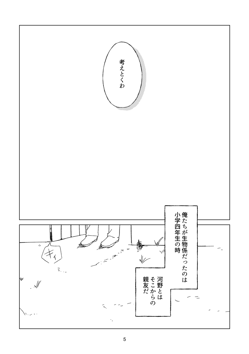 【漫画】親友の結婚報告に戸惑いの理由の画像