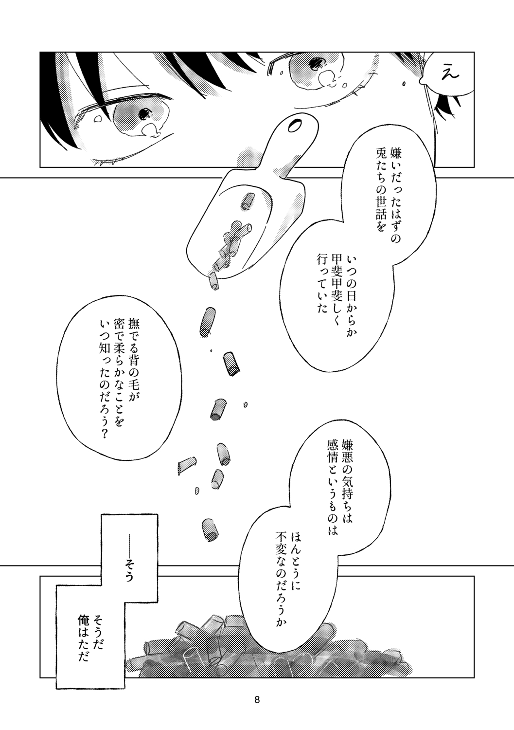 【漫画】親友の結婚報告に戸惑いの理由の画像