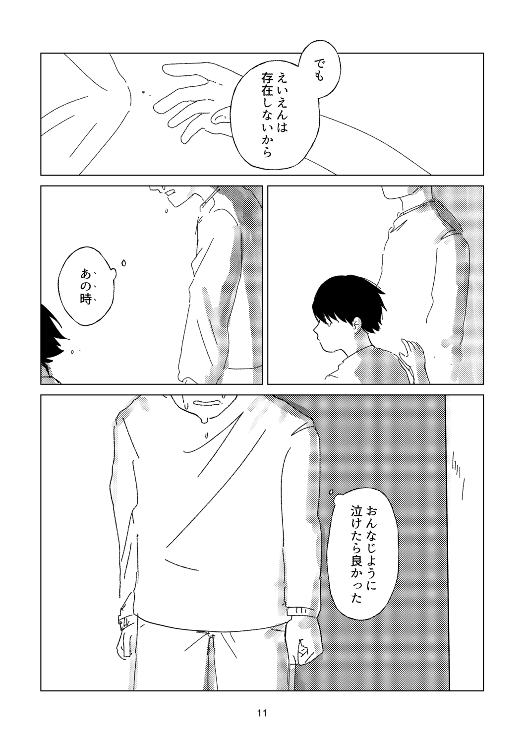 【漫画】親友の結婚報告に戸惑いの理由の画像