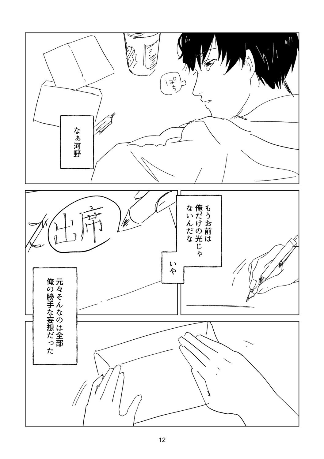 【漫画】親友の結婚報告に戸惑いの理由の画像