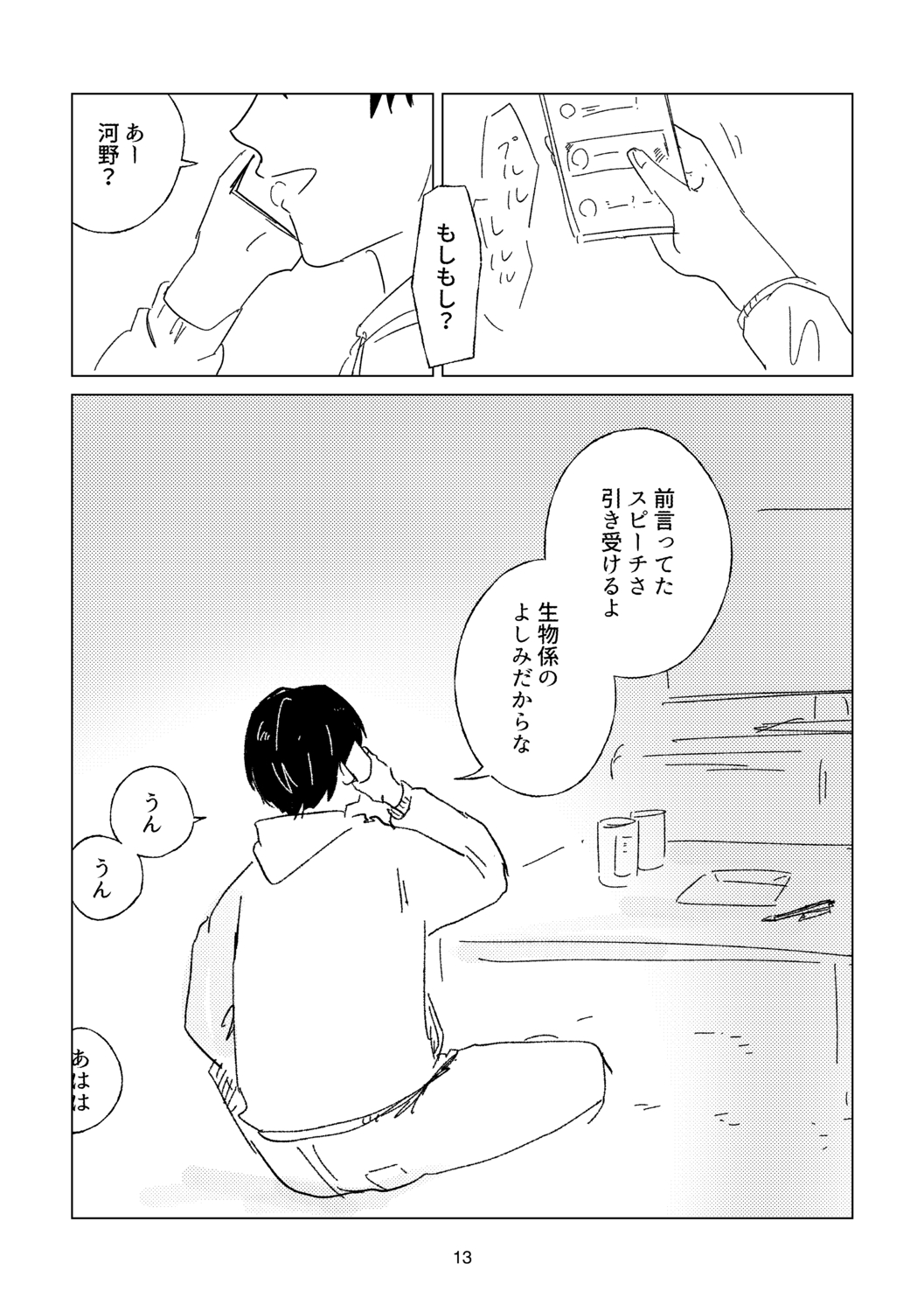 【漫画】親友の結婚報告に戸惑いの理由の画像