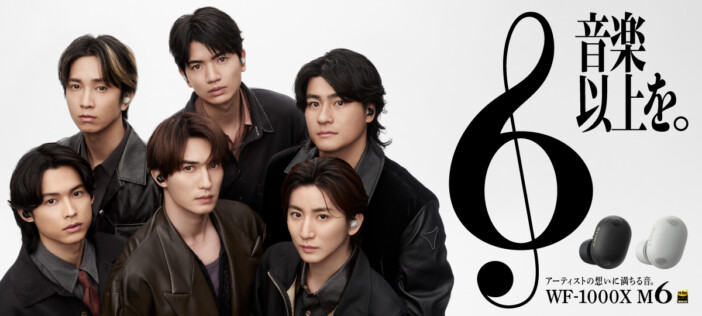 SixTONES、ソニーの完全ワイヤレスイヤホン新CM出演　デビュー6周年の歩みを語るインタビューも