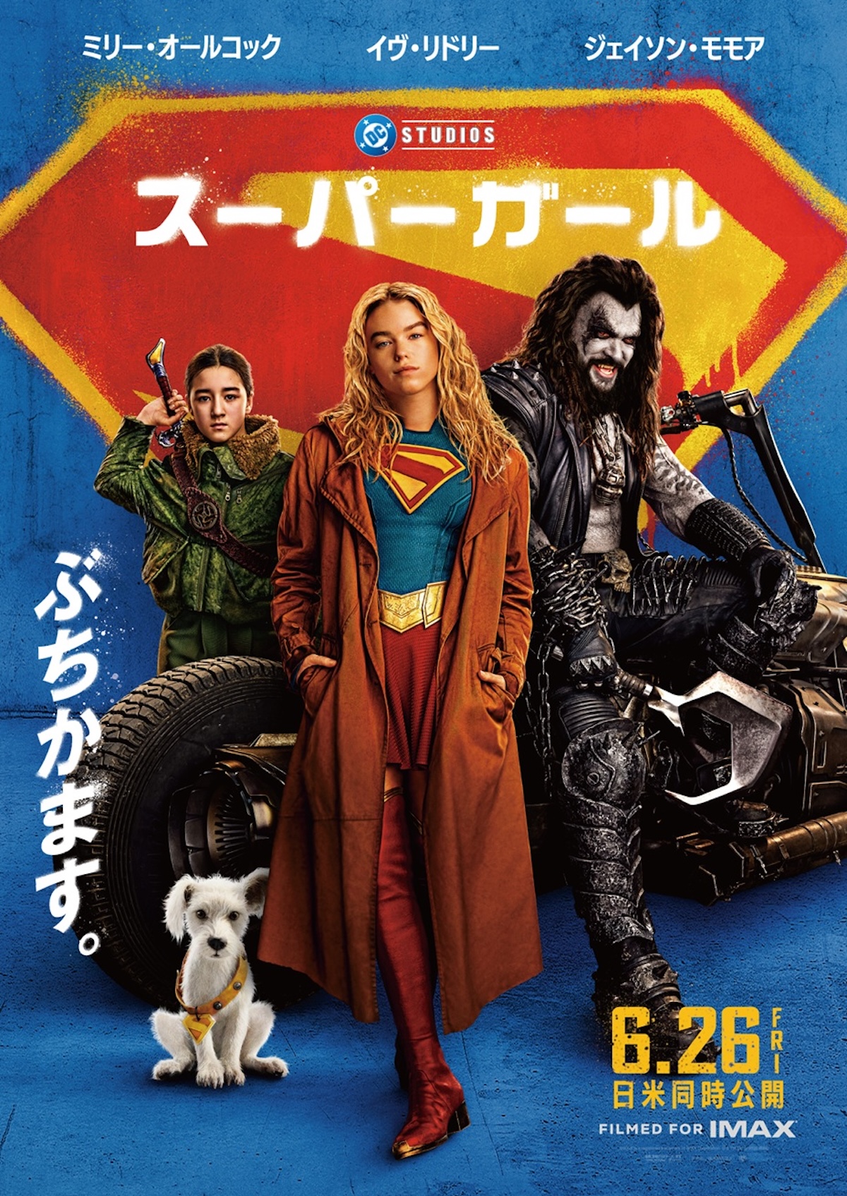 『スーパーガール』新ビジュアル公開