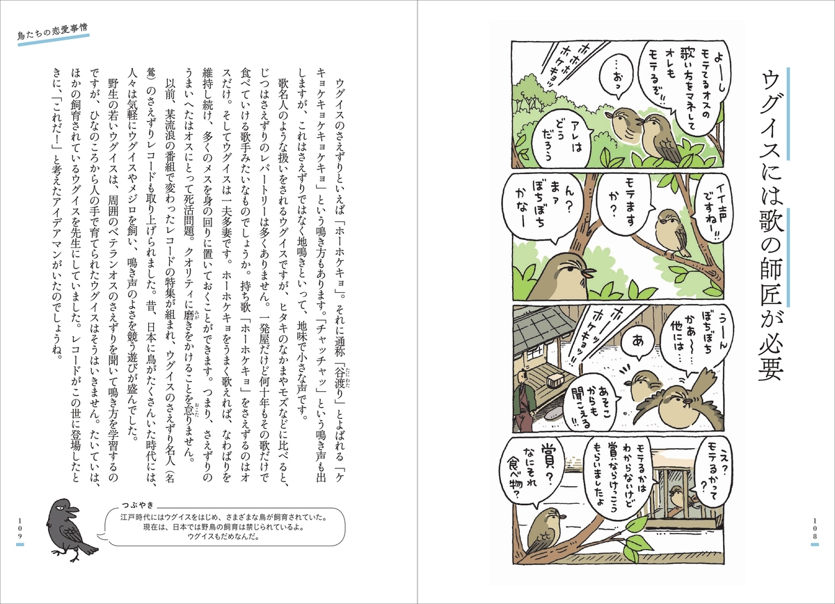 川上和人『新版トリノトリビア』7月刊行の画像