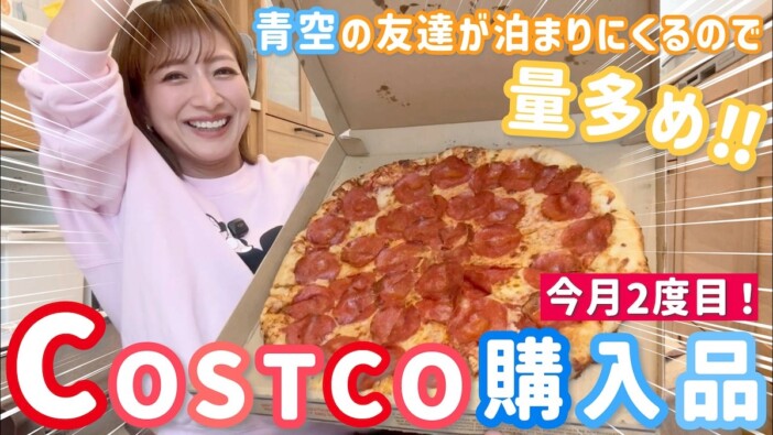 辻希美、コストコで爆買い 絶賛のリピート商品を紹介「マジで美味しかった」