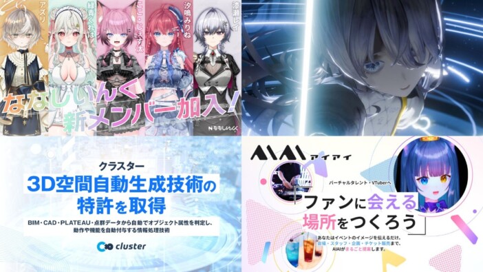 ななしいんくから5名の新人V、Brave groupはSBIの“戦略的提携”を協議　気になるバーチャル業界のニュースたち
