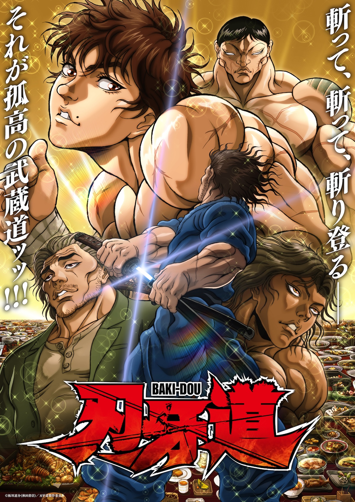 『刃牙道』第2クール、6月18日より配信