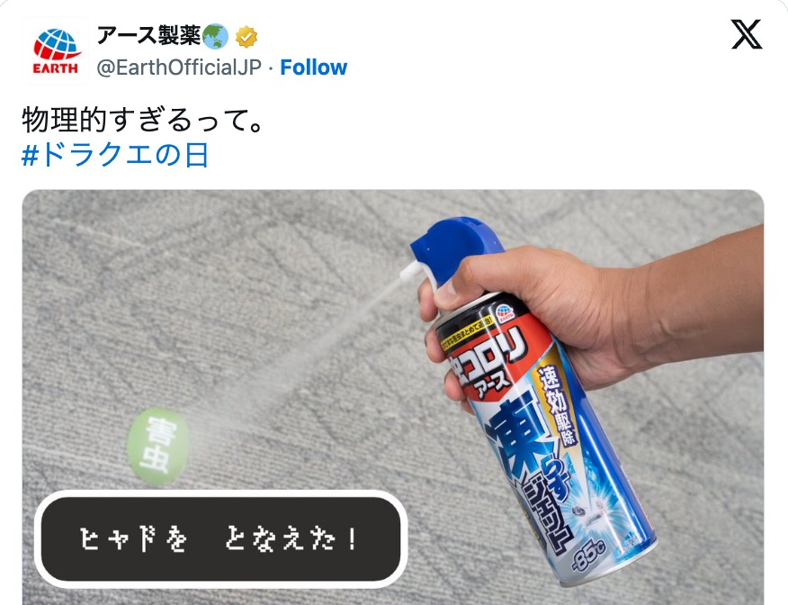 ドラクエ40周年で“企業ファンアート”続々の画像