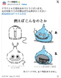ドラクエ40周年で“企業ファンアート”続々の画像