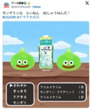 ドラクエ40周年で“企業ファンアート”続々の画像