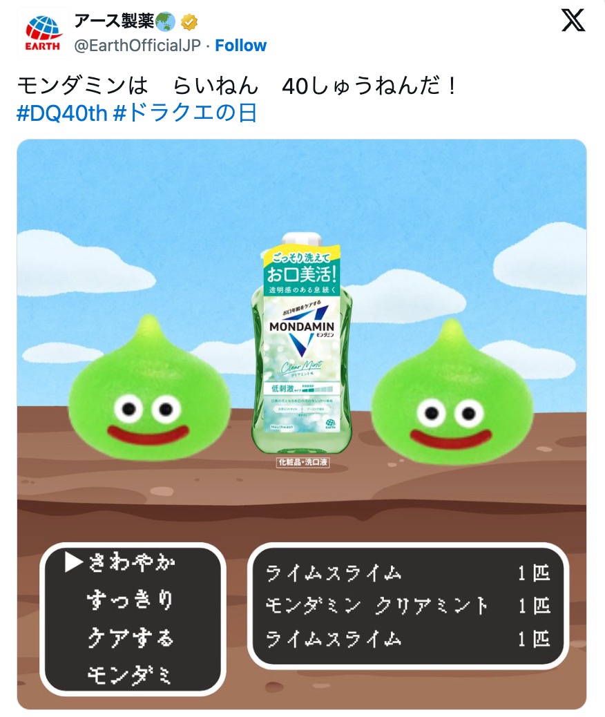 ドラクエ40周年で“企業ファンアート”続々の画像