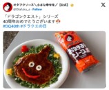 ドラクエ40周年で“企業ファンアート”続々の画像