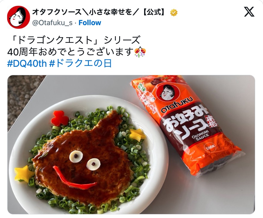ドラクエ40周年で“企業ファンアート”続々の画像