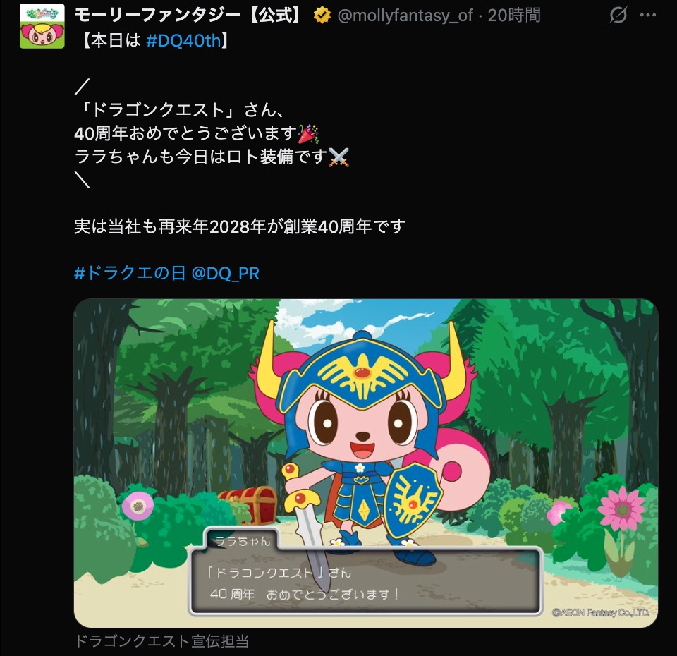 ドラクエ40周年で“企業ファンアート”続々の画像