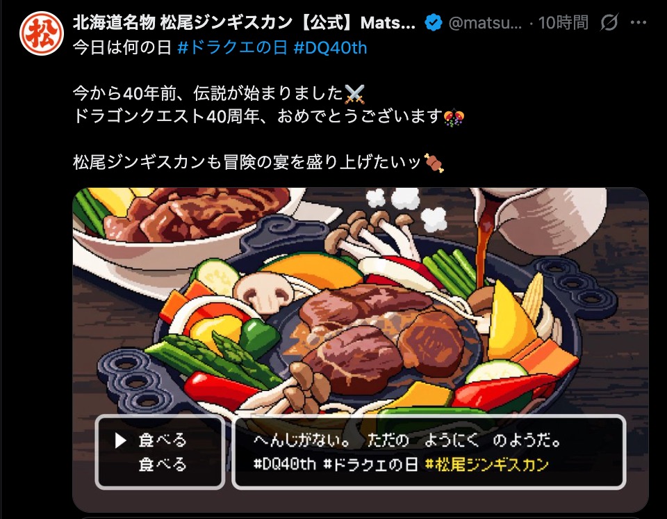 ドラクエ40周年で“企業ファンアート”続々の画像