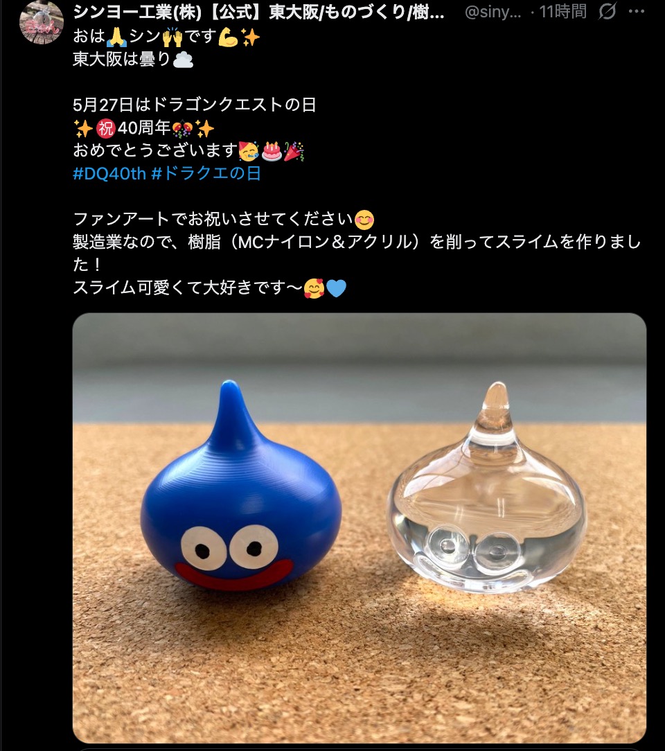 ドラクエ40周年で“企業ファンアート”続々の画像