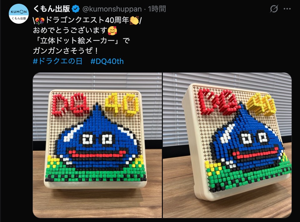 ドラクエ40周年で“企業ファンアート”続々の画像