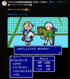ドラクエ40周年で“企業ファンアート”続々の画像