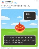 ドラクエ40周年で“企業ファンアート”続々の画像