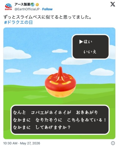 ドラクエ40周年で有名企業による“ファンアート”がXをジャック？　アース製薬やおたふくソースの投稿が秀逸