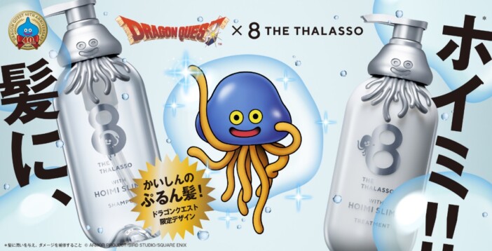 ホイミスライムが髪に「ホイミ」をかける エイトザタラソ×『ドラゴンクエスト』のコラボヘアケアが発売