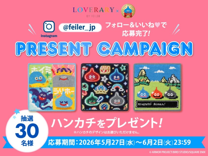 ラブラリー バイ フェイラー「ドラゴンクエスト」コラボ キャンペーン