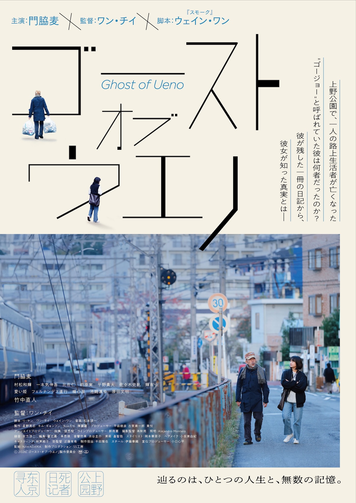 門脇麦主演『ゴースト・オブ・ウエノ』予告編
