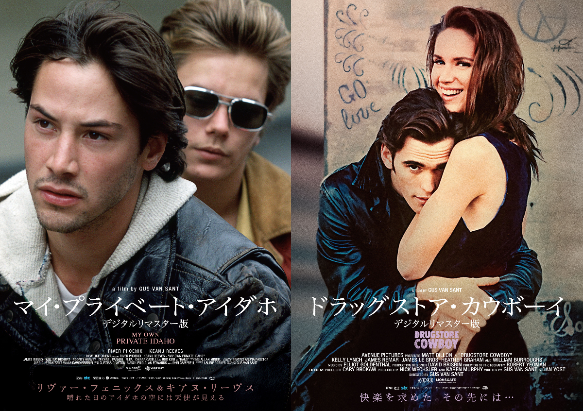 ガス・ヴァン・サント監督作リマスター上映