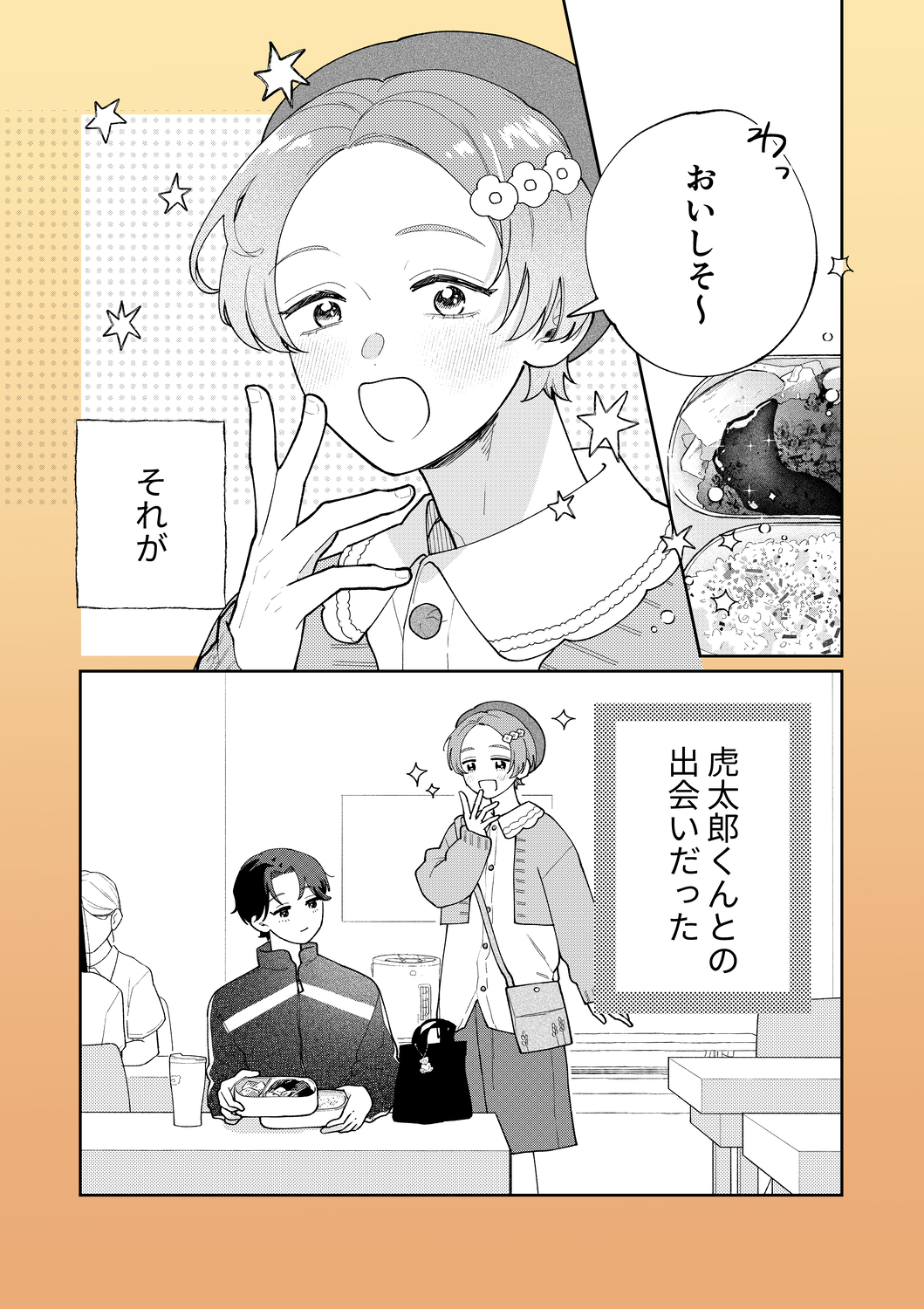 【漫画】かわいい男子のさらなるギャップ
